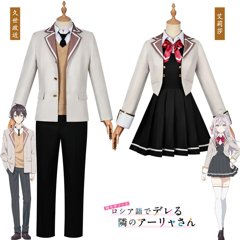 코스프레 애니메이션 알리아는 때때로 감정을 숨기고 있다 - Anime Cosplay Alya 리뷰 및 가격